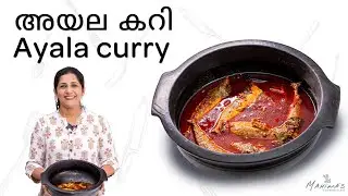 How to make Ayala curry | അയല കറി