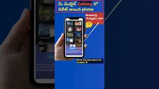 డిలీట్ అయిన ఫోటోస్ త్వరగా మీ ఫోన్🤳 లోకి తెచ్చుకోండి  🔔 #shorts #recovery #delete #diskdigger