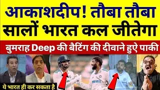 Pak Media Shocked On Akashdeep Jasprit Bumrah Batting Vs Australia | Ind vs Aus Day 4 Highlights |