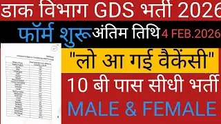 GDS New Vacancy 2026 State Wise India Post GDS Recruitment 2026 Post Office Recruitment 2026