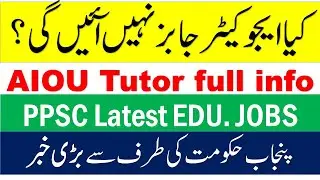 BREAKING NEWS| 22 SEP EDUCATOR JOBS  PPSC LATEST NEWS| AIOU TUTOR JOBS 2022| AIOU JOBs 2022| open un