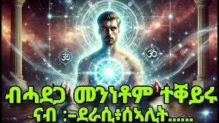 ብሓደጋ መንነቶም ዝተቐየሩ ናብ (ደራሲ፥ሰኣሊት,፡,,,)#buferi#habesha#mahustar