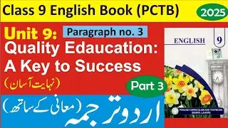 Quality Education: A Key to Success Paragraph 3 Translation (Unit 9, Class 9 English Punjab Board)