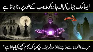 Uncovering the Secrets of Kabbalah Magic | History of kabbalah black magic |Urdu Cover