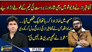 Zabardast With Wasi Shah | Agha Sheraz | Episode 319  #zabardastwasi
