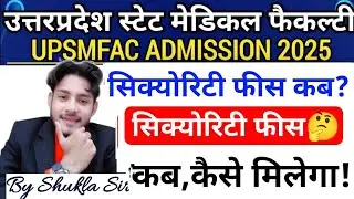 UPSMFAC सिक्योरिटी फीस कब वापस होगी🤔|Upsmfac Latest News Today|Upsmfac Latest Update 