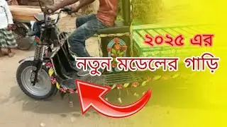 Mota chakar van|mota chakar bike |mota chaker cycle #motacakervan|