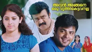 അവൻ അങ്ങനെ ഒരു വൃത്തികെട്ടവനല്ല   | Dooram malayalam comedy scenes |