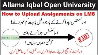 AIOU Assignment Upload Karne ka Tarika | How to Upload AIOU Assignments on LMS | AIOU LMS Assignment