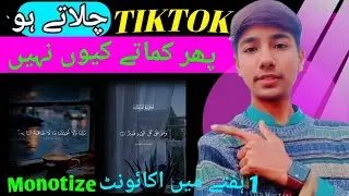 TikTok Halal Earning 2026 | Sirf 1 Haftay Mein TikTok Monetize Kaise Karein? | Complete Guide