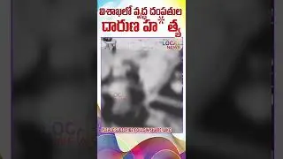 VIZAG LOCAL NEWS / VIZAG LOCAL TV / LOCAL TV / LOCAL NEWS VIZAG TV / VIZAG NEWS / VISHAKA NEWS