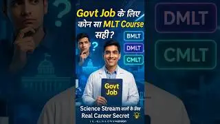कौन कर सकता है Govt Job after MLT?| Science Stream वालों के लिए Govt Job+ Career Path Explained 2026