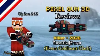 Pixel Gun 3D - Reviews Killer - 2026 ปืนระเบิดผู้ทำลาย By Nine_SOM
