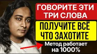 СКАЖИ ЭТИ 3 СЛОВА  11 РАЗ ПЕРЕД СНОМ — И ПРОИЗОЙДЁТ НЕЧТО НЕВЕРОЯТНОЕ!