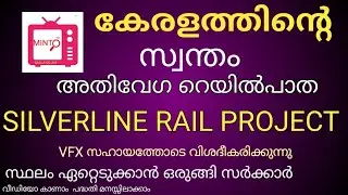 എന്താണ് silver line rail project : പൂർണമായ വിശദീകരണം അനിമേഷൻ സഹായത്തോടെ