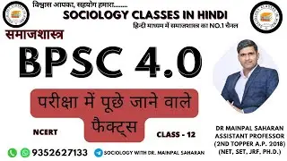 BPSC TRE 4.0 Sociology most  Important Topic सांस्कृतिक परिवर्तन  By Dr Mainpal Saharan #bpsctre