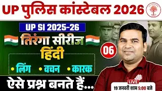 UP POLICE CONSTABLE HINDI CLASSES 2026 | UP POLICE HINDI CLASSES 2026 | UPP HINDI CLASSES 2026
