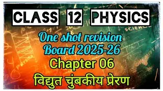 Class 12 physics chapter 06 one shot video revision in hindi || class 12 quick revision 2026 usp
