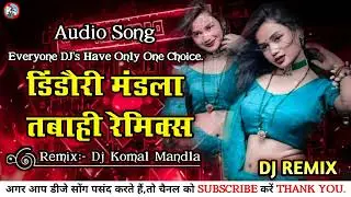 Mandla Dindori Tabahi Remix || Remix Dj Jittu Uikey || Presrnt's Dj Komal Mandla #dj #cgsong #song