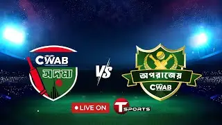 Promo | CWAB অদম্য vs CWAB অপরাজেয় | Cricket | T Sports