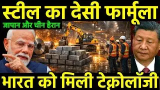 भारत को मिली ऐसी टेक्नोलॉजी कि जापान-चीन भी हैरान | Modi vs China | Ferro Alloy Power of India