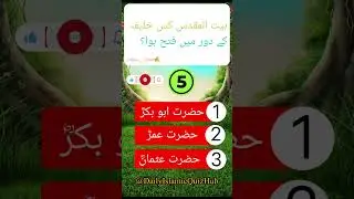 Can You Beat This Quiz? 🔥 | Islamic MCQs