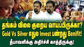 Is there a possibility of gold price decline? @goldguru24 Santhakumar Shocking Gold Price Hike Re...