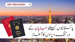 Pakistanis Can Now Work in Japan! - Latest Update on Japan's Working Visas for Pakistanis