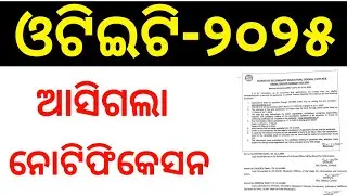OTET 2025 Online apply date Exam date, Exam Schedule released by BSE ODISHA || MASTER BRAIN IQ