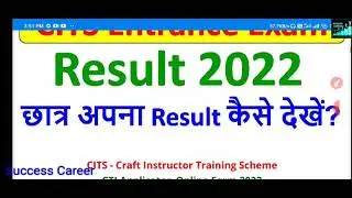 CITS RESULT 2022 KAISE DEKHE AA GYA