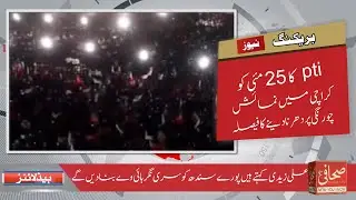 News Headlines | Bulliten | Sahafi News | @Sahafi TV ​
