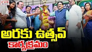 అరకు ఉత్సవ్ కార్యక్రమాన్ని ప్రారంభించిన కందుల | Minister Kandula Durgesh Started Araku Utsav Program