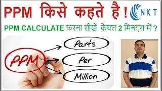 What is PPM II How to calculate PPM? II PPM Stand for?