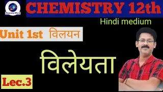 Solubility 12th hindi medium