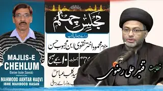 Live 🔴 Majlise Chehellum, Marhoom Mahmood Akhtar Naqvi || Maulana Qambar Ali Rizvi sb
