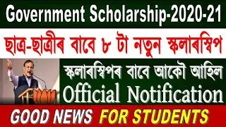 Assam Government Scholarship 2021//New Scholarship 2021//New Government Scholarship 2021