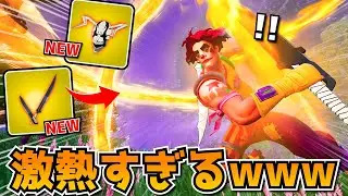 BLEACHコラボできた「新武器」がまじで最強すぎるｗｗｗｗ【フォートナイト】
