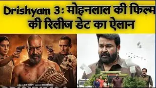 दृश्यम 3 की सच्चाई जो आपको हैरान कर देगी!