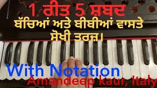 learn easy tune || 1 tune 5 shabad  || kirat prabh ki gao meri rasna || Notation in Description ||