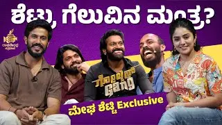 After Operation London Cafe Movie |ಮೇಘ ಶೆಟ್ಟಿ Exclusive interview | Kaveeshashetty 