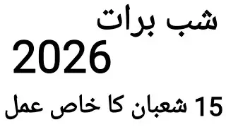 Shab E Barat Special Bayan By Moulana Muhammad Khursheed Sahib 3 Feb 2026 