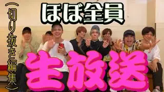 ほぼ全員生放送を切り抜き編集【MeseMoa.】