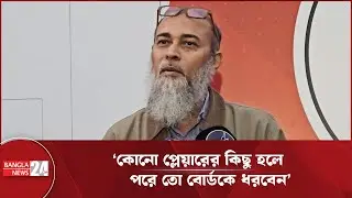 'মুস্তাফিজকে যেভাবে অপমান করল, এরপর করল মিথ্যাচার' | Mustafizur Rahman | IPL | Bangladesh Cricket