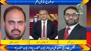 Tax Aur Aap | Income Tax | Pakistan Ka Mustaqbil..1 Crore Tax Filers | 9th August 2021 | Aaj News