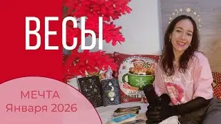 ♎ LIBRA &bull; Connections motivate! &bull; 2026 dream