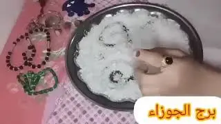 برج الجوزاء🤍فرحتين وري بعض حولات ماليه حبيب بيراقبك ومنتظر منك اي شي لسان حال الشريك ورساله هامه ليك