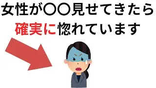 実恋に関する雑学【恋愛】女性が〇〇見せてきたら確実に惚れています