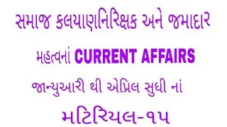 MOST IMP CURRENT AFFAIRS JANUARY TO APRIL 2018||