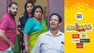 Aliyans - 1257 | മോഷണ കേസ് | Comedy Serial (Sitcom) | Kaumudy