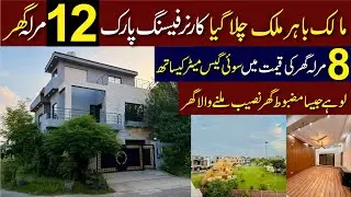 12 Marla Corner Facing Park Old House For Sale in Central Park Housing Scheme Lahore Sui Gas Mater